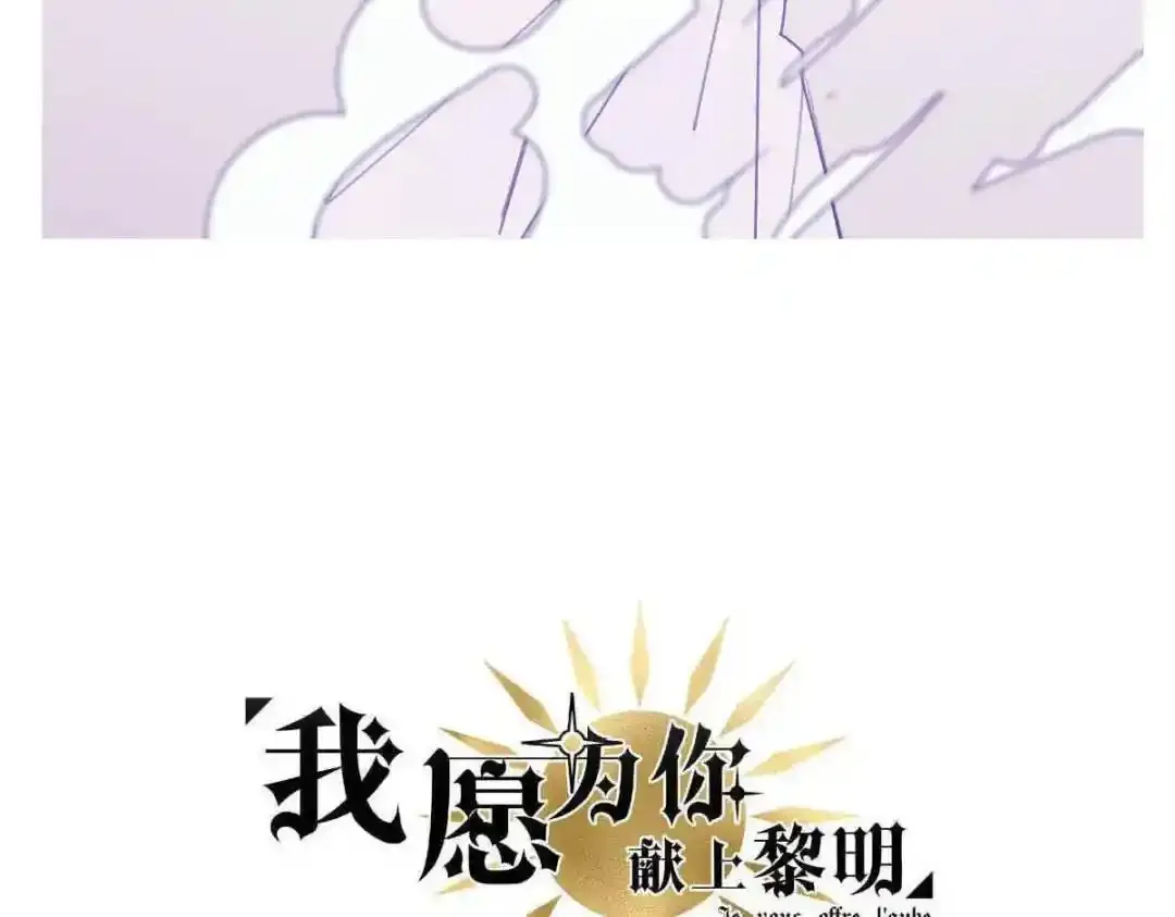 我愿为你付出我的所有漫画,盛宴之舞（五）3图