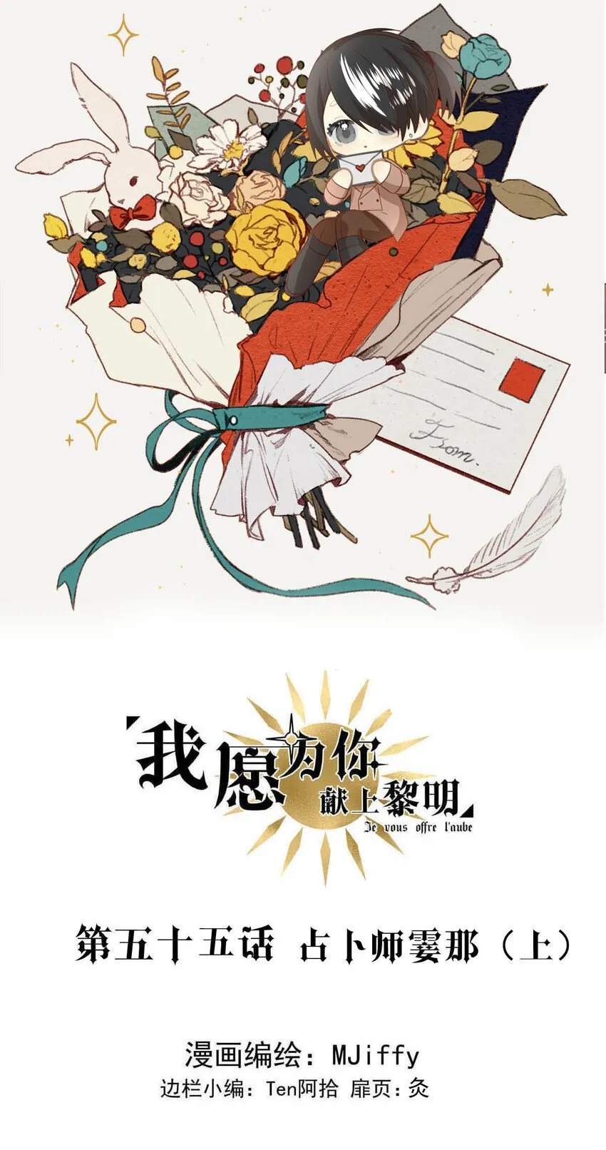 我愿为你付出我的所有漫画,55 占卜师霎那（上）1图
