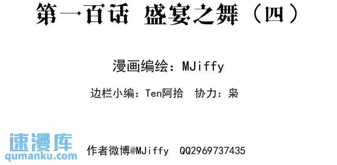 我愿为你献上黎明2漫画,盛宴之舞（四）4图