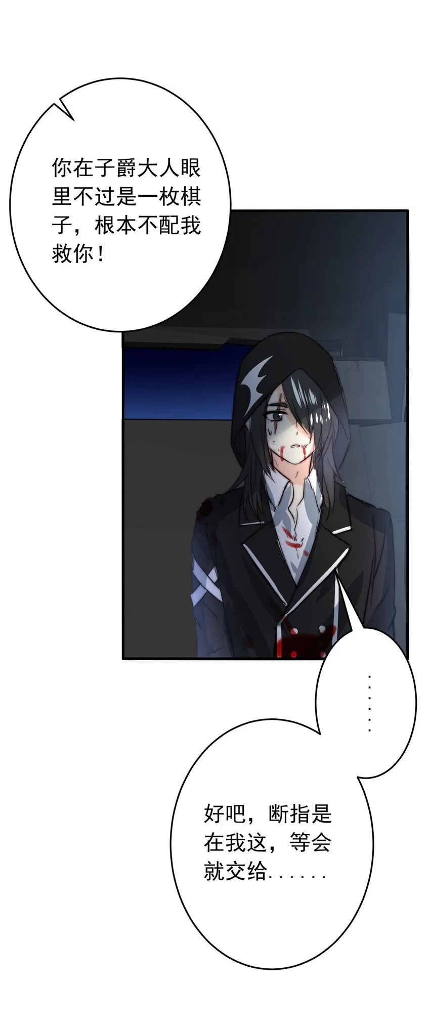 我愿为你献上黎明漫画免费下拉式漫画,19 夜的角落（九）2图