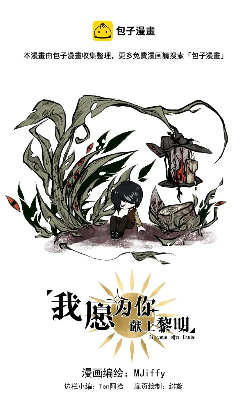 我愿为你献上黎明漫画免费下拉式漫画,19 夜的角落（九）1图