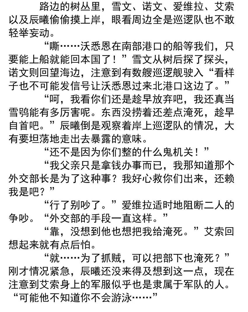 我愿为你献上黎明漫画免费下拉式漫画,125 深海遗珠（七）5图