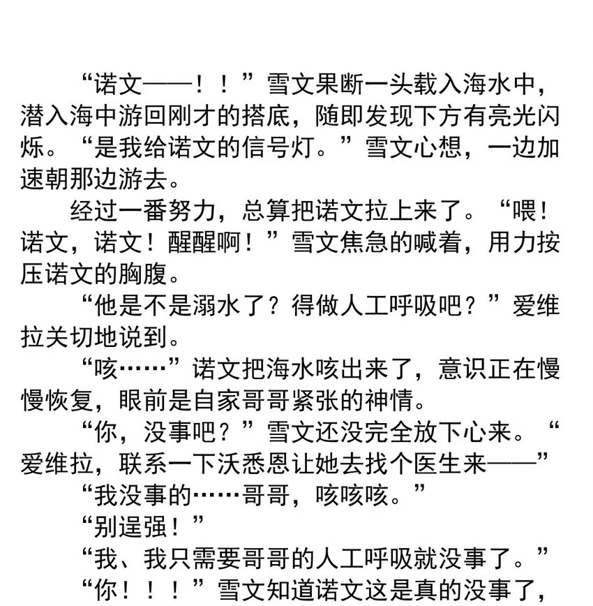 我愿为你献上黎明漫画免费下拉式漫画,125 深海遗珠（七）3图