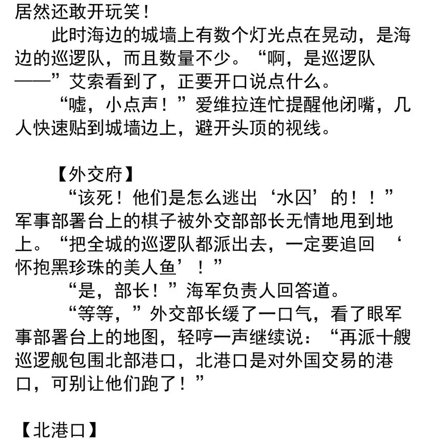 我愿为你献上黎明漫画免费下拉式漫画,125 深海遗珠（七）4图