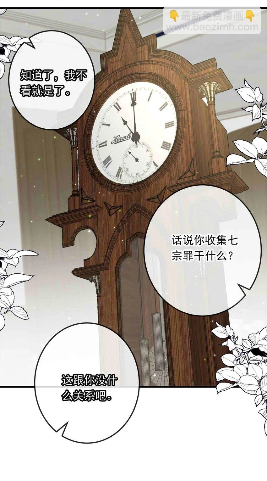 我愿为你献上黎明2漫画,88 黎明中诞生的七美德5图