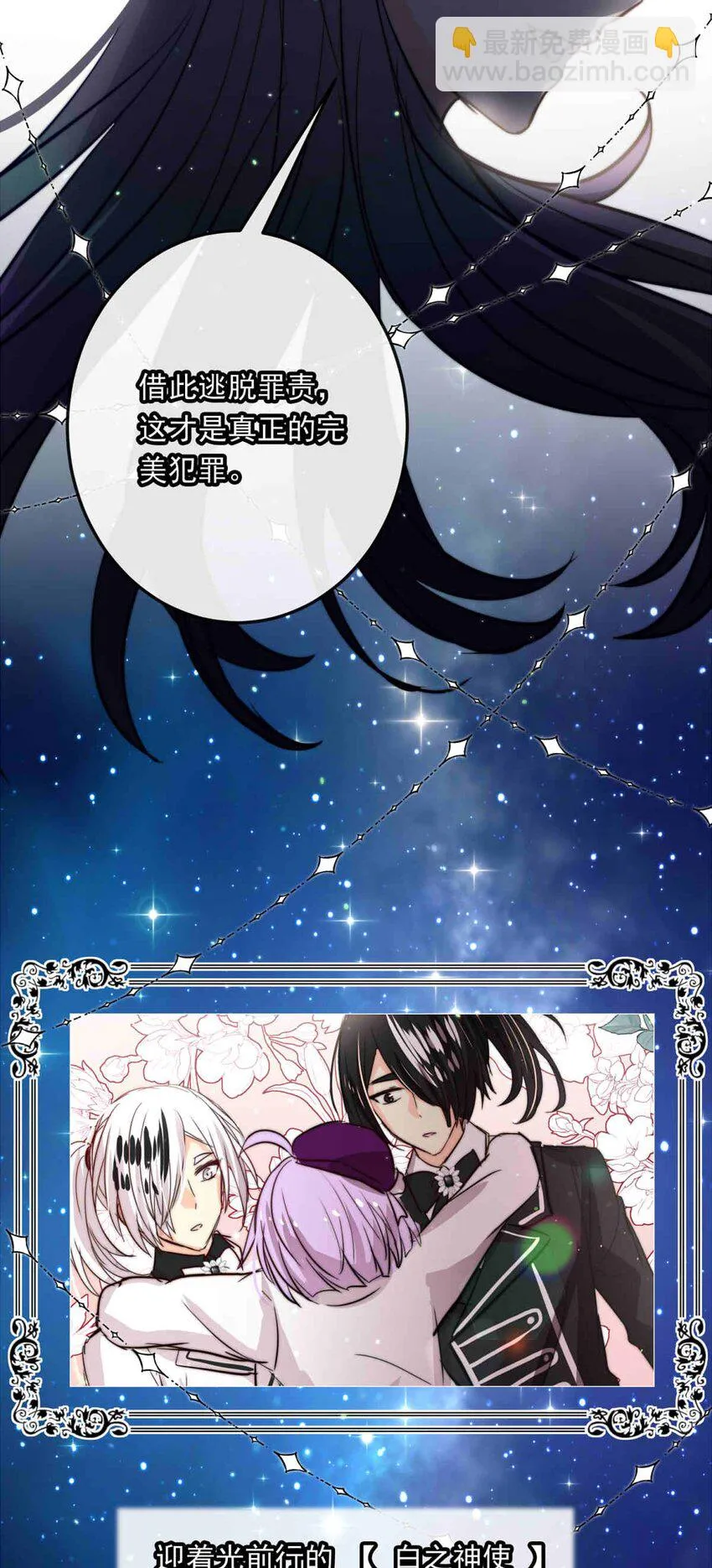我愿为你献上黎明2漫画,88 黎明中诞生的七美德4图