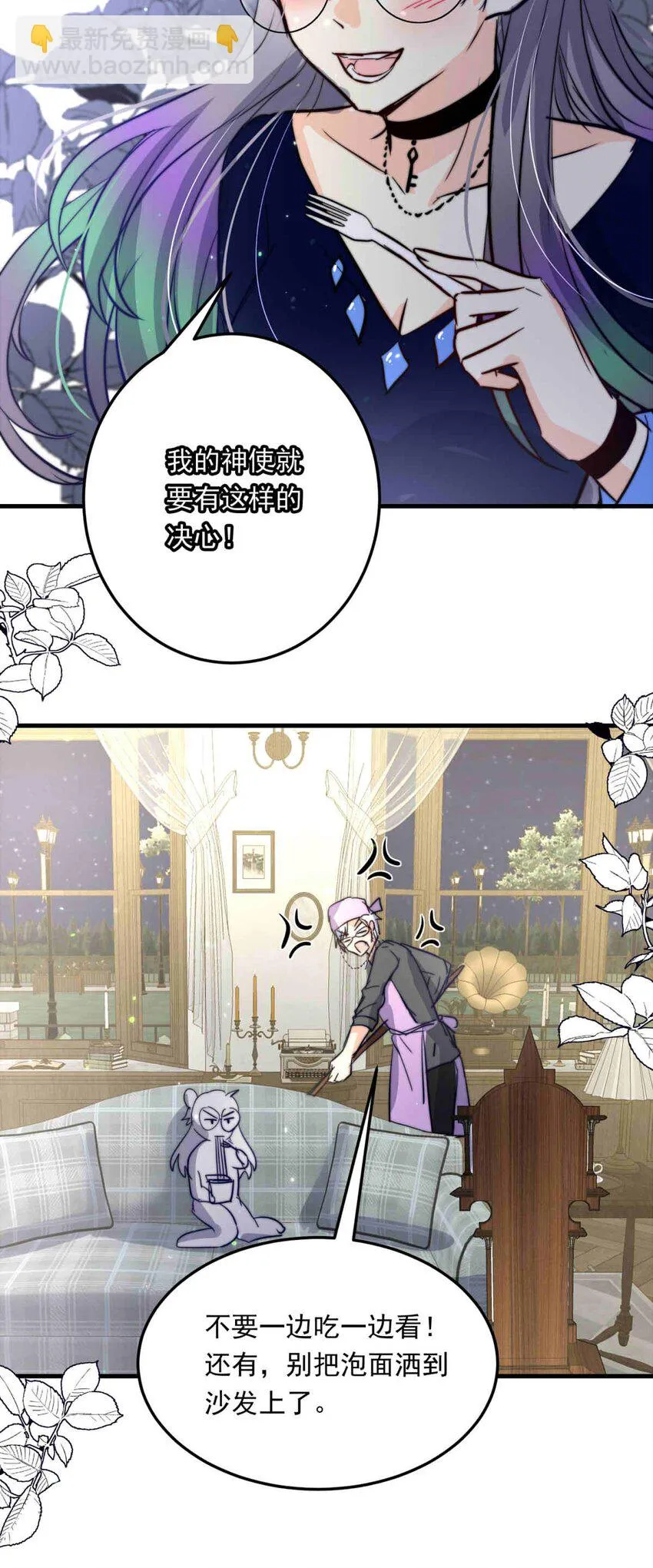 我愿为你献上黎明2漫画,88 黎明中诞生的七美德4图