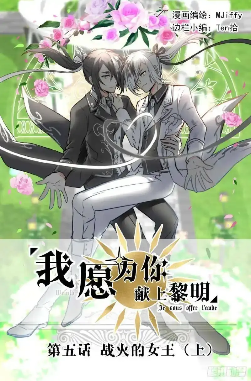 我愿为你付出我的所有漫画,战火的女王（上）1图