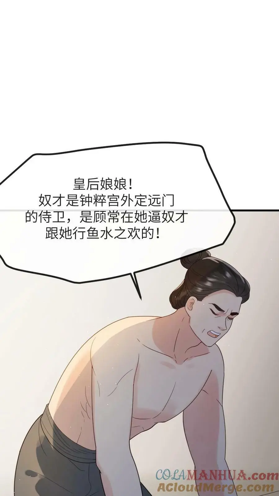 第132话 采莲居然背叛我4
