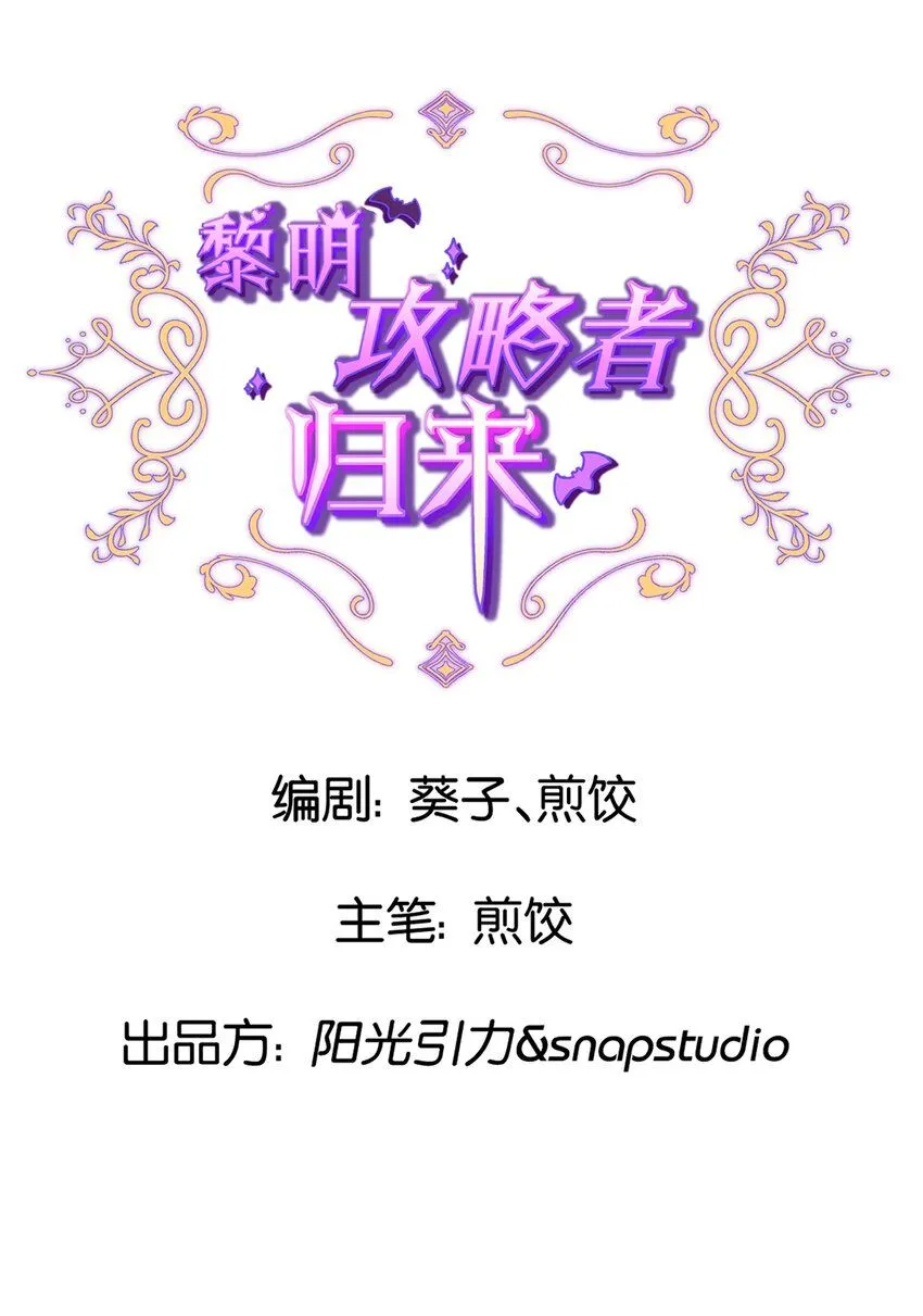 黎明攻略有用吗漫画,第十话 搬进公爵府4图