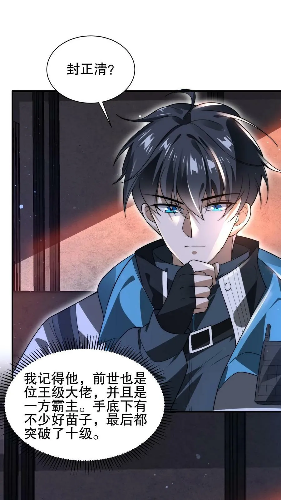 空间系老六，末世先囤一万吨猪肉漫画,第96话 强者为尊4图
