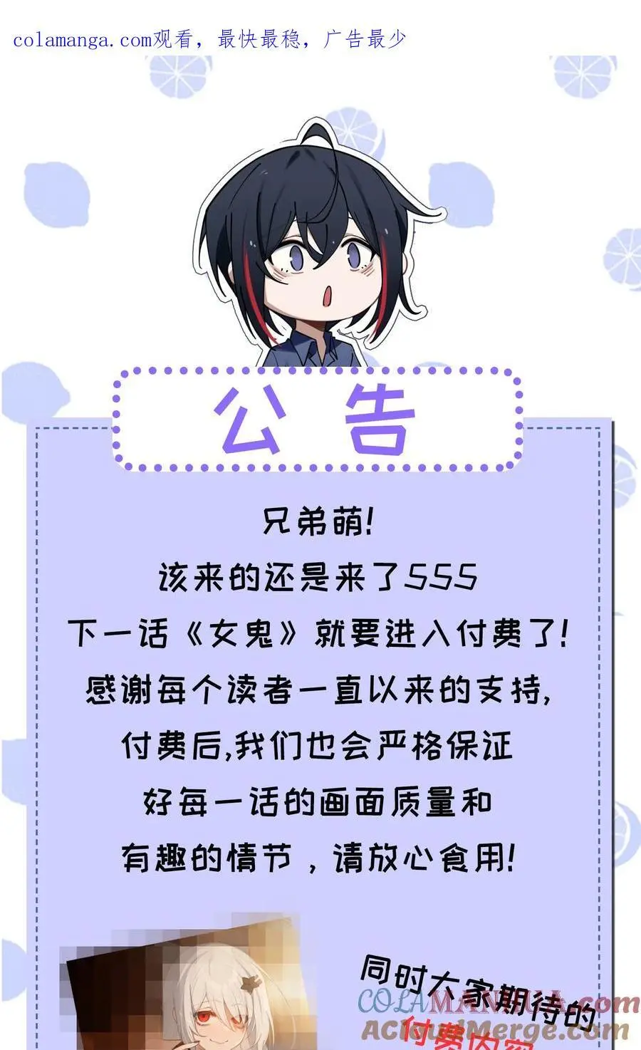 爷和女鬼硬碰硬起点漫画,公告 公告1图