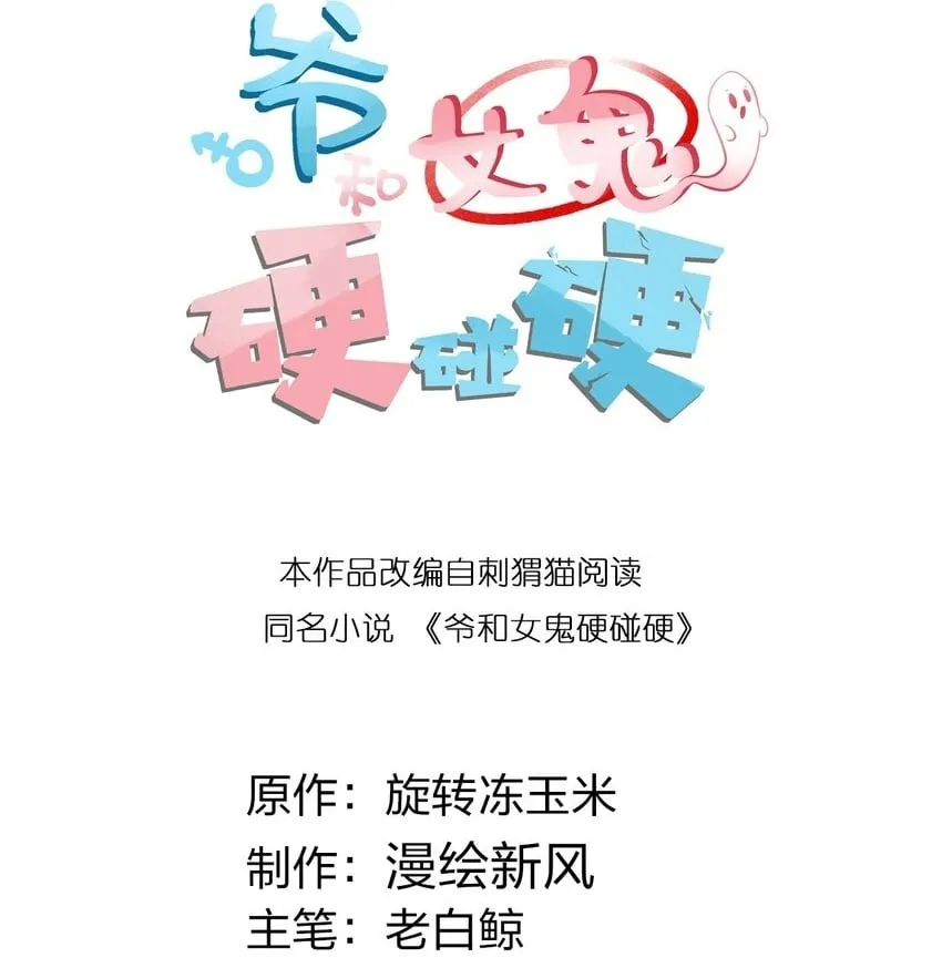 爷和女鬼硬碰硬起点漫画,002 开局就有美少女上门服务的穿越宁喜欢吗？2图
