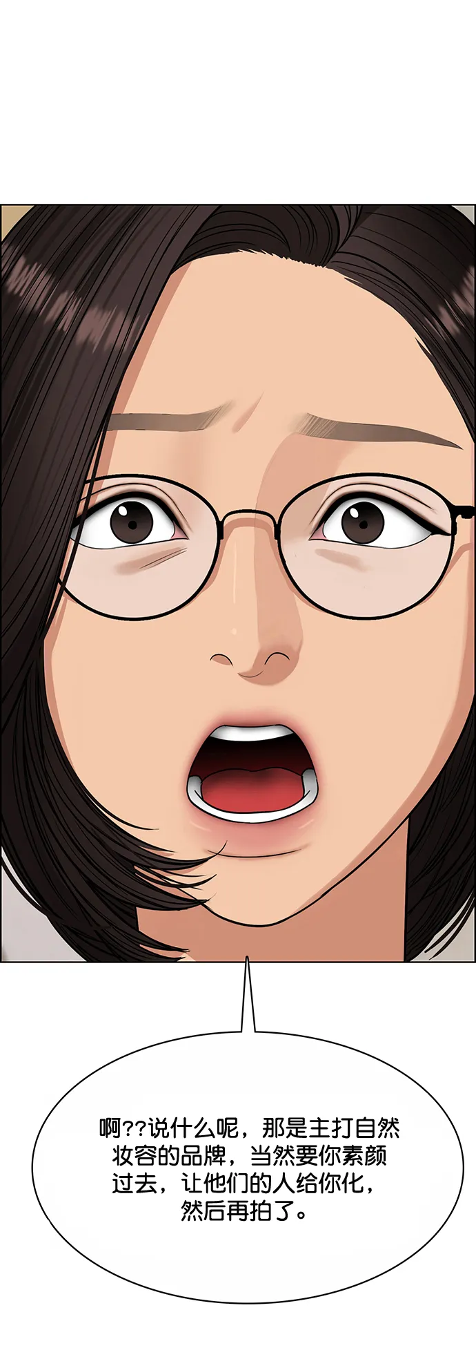 女神降临电视剧免费漫画,第207话4图