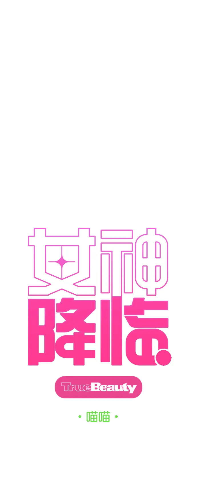 女神降临电视剧免费漫画,第207话5图