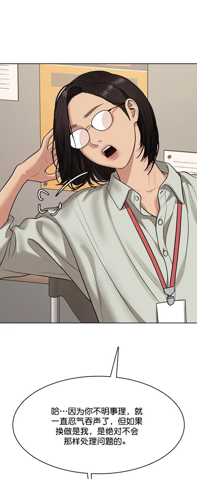 女神降临漫画,第217话2图