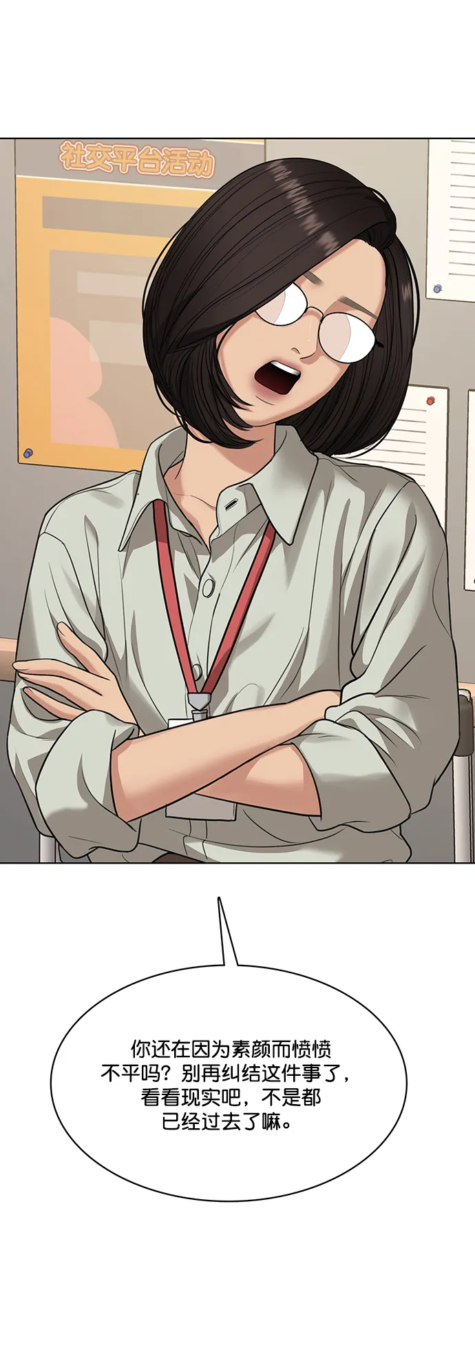 女神降临漫画,第217话4图