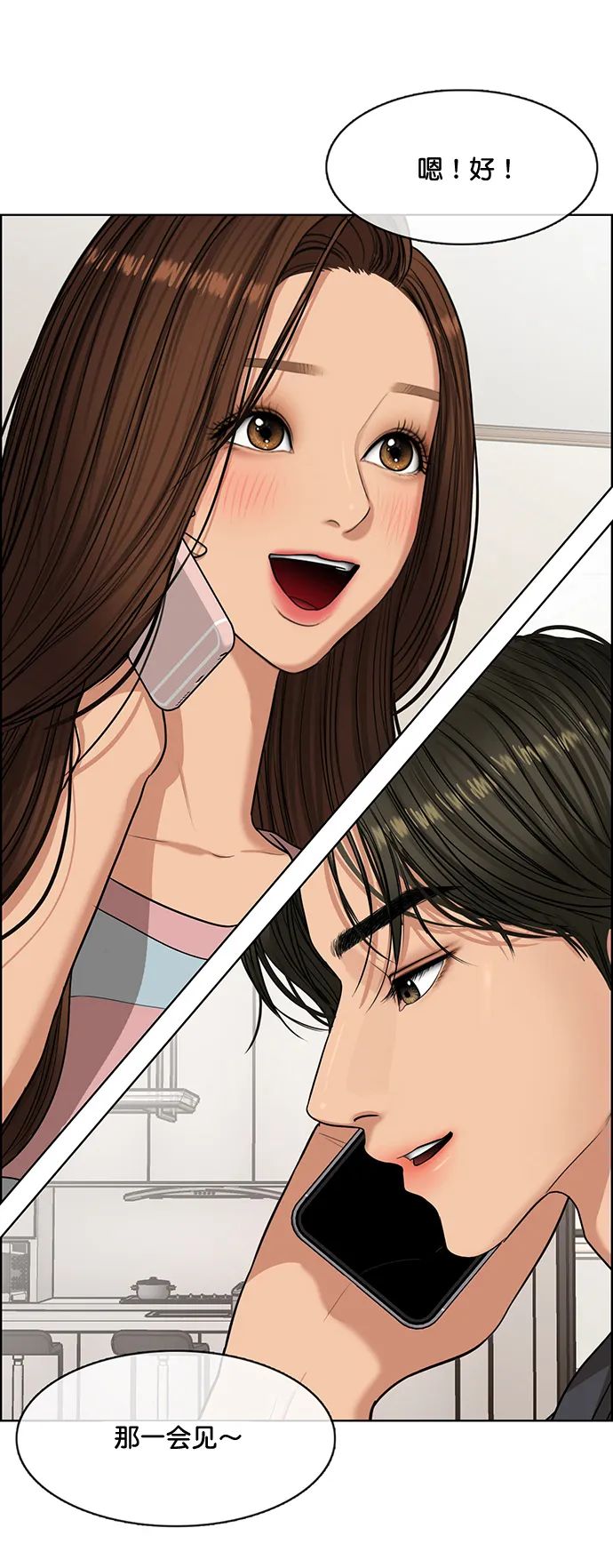 女神降临全集1-16漫画,第222话1图
