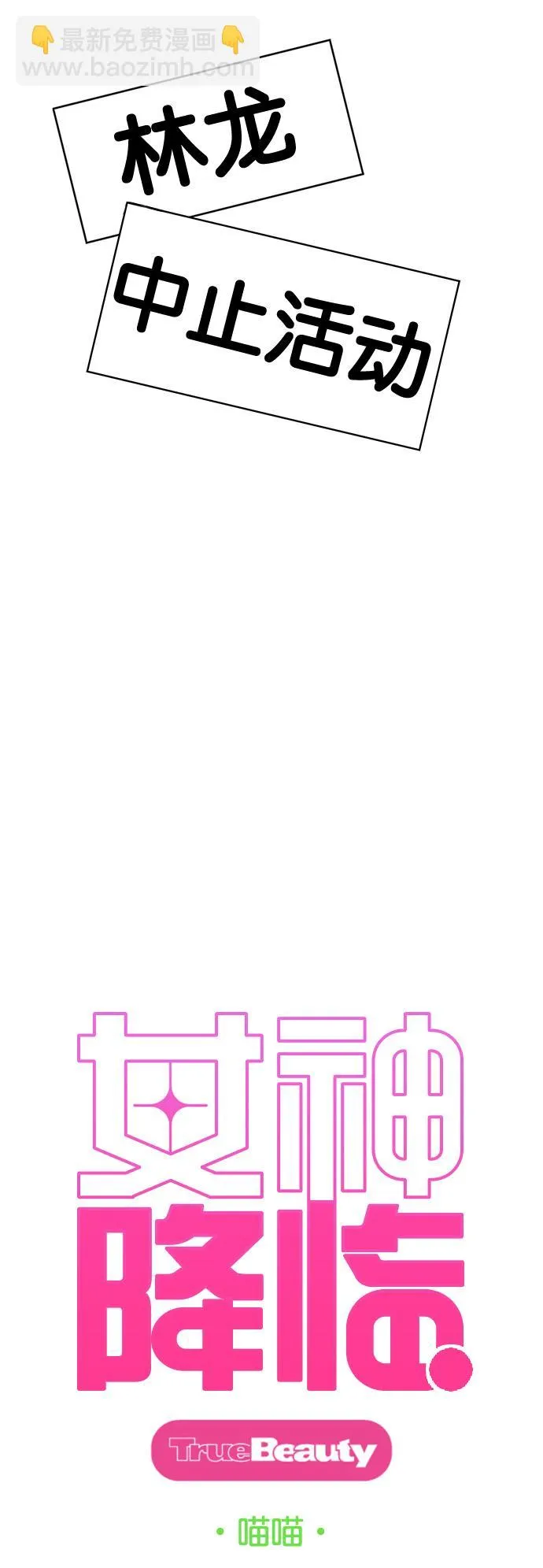 女神降临漫画,第209话4图