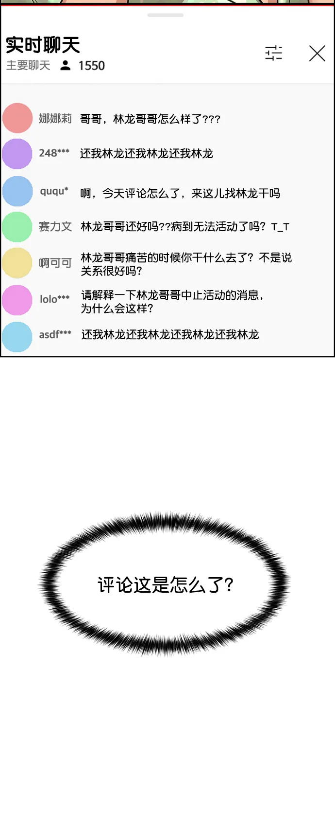 女神降临漫画,第209话2图