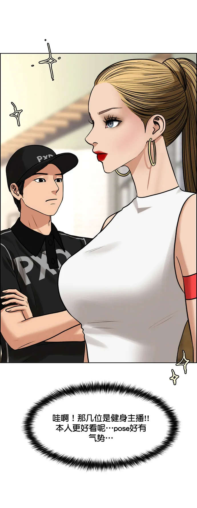 女神降临男二漫画,第213话2图