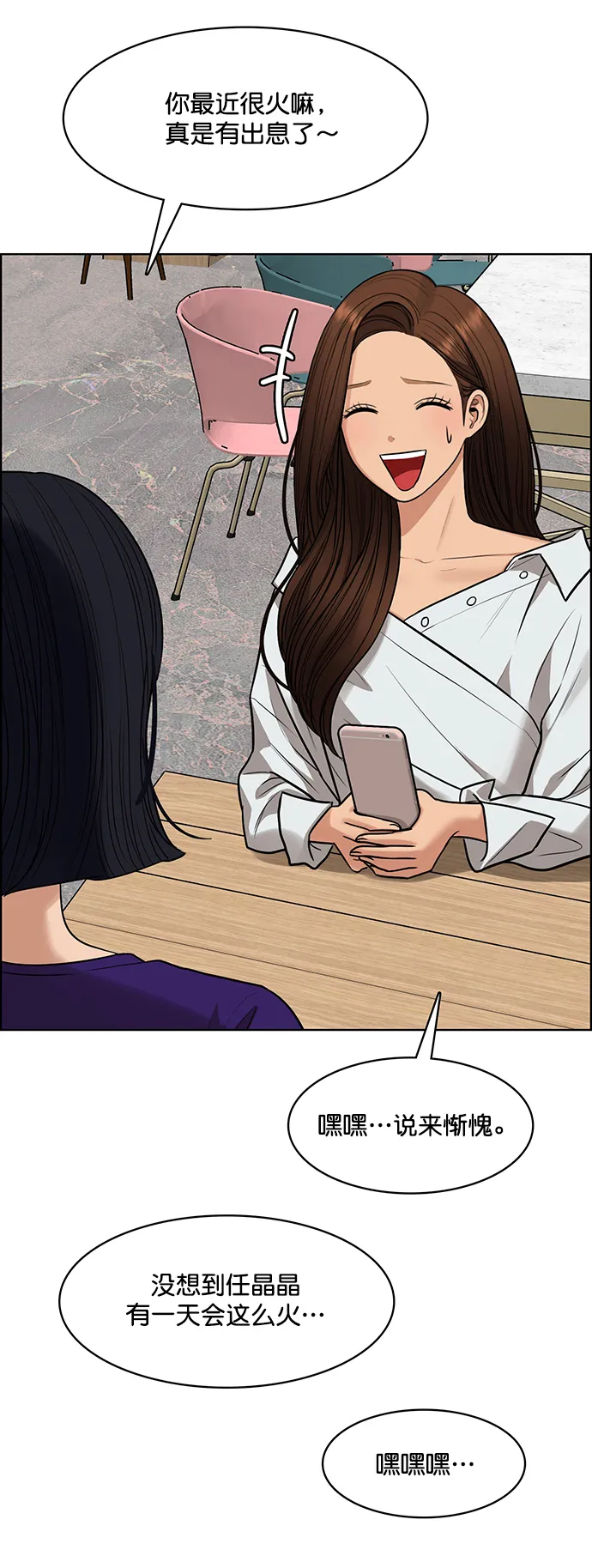 女神降临漫画,第213话1图