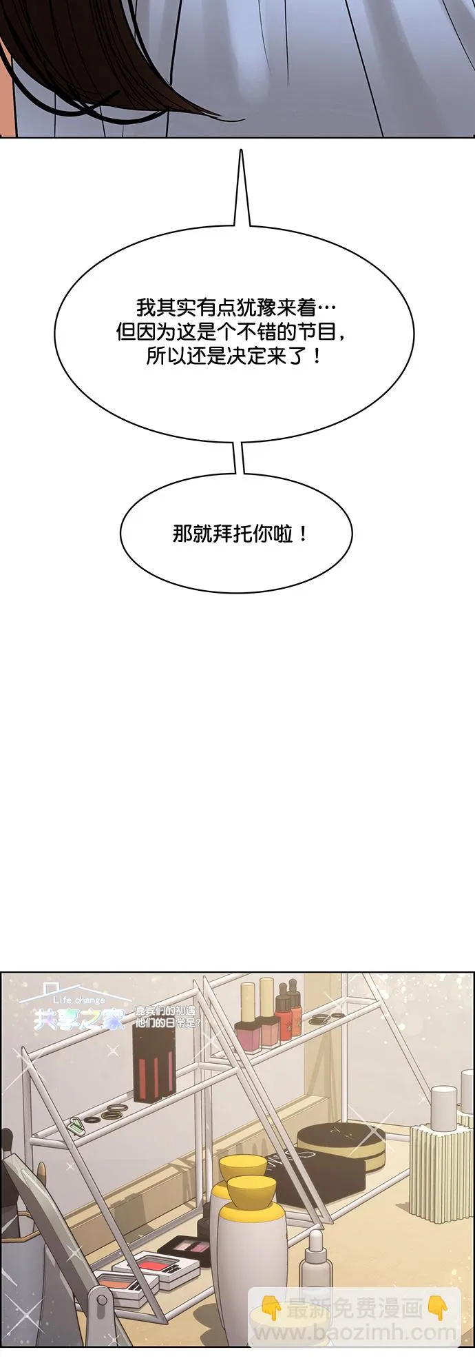 女神降临男二漫画,第213话5图