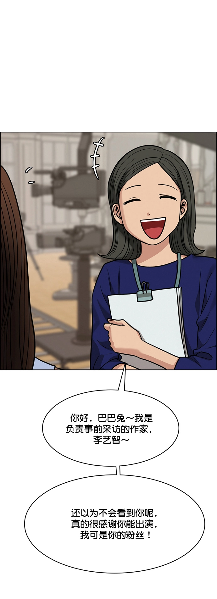 女神降临男二漫画,第213话3图