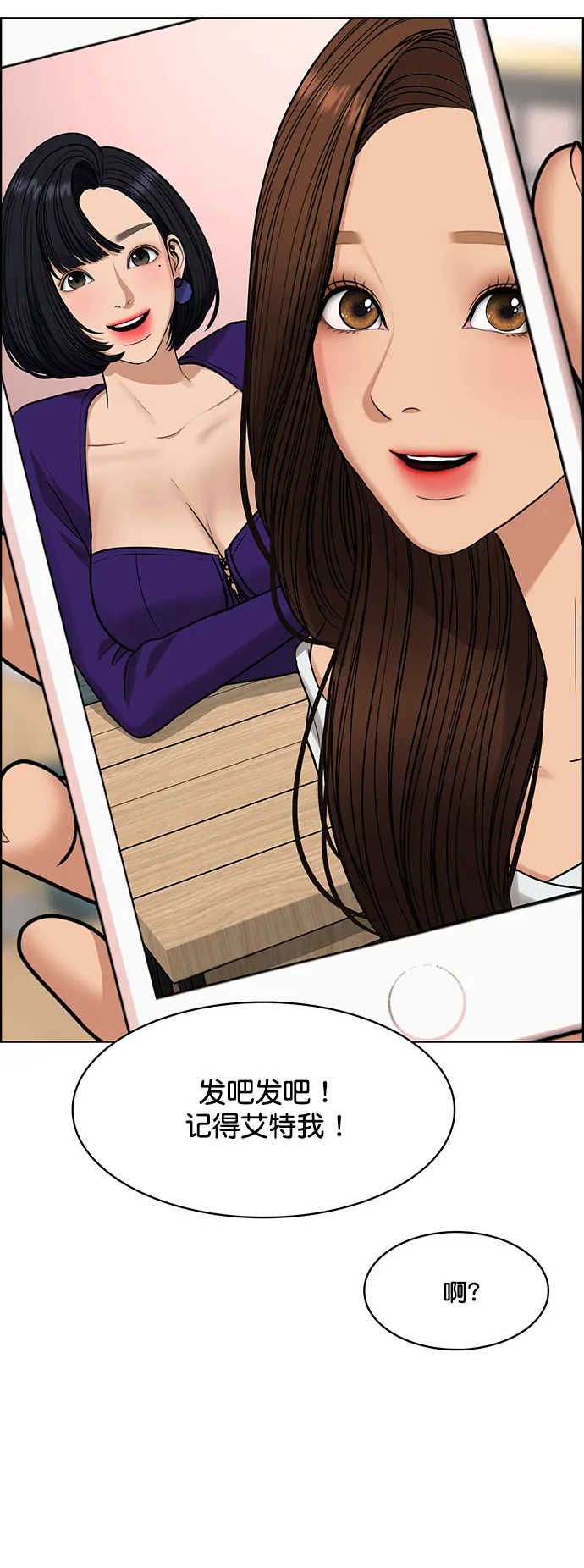 女神降临漫画,第213话3图
