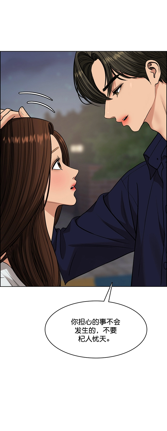 女神降临漫画,第213话3图