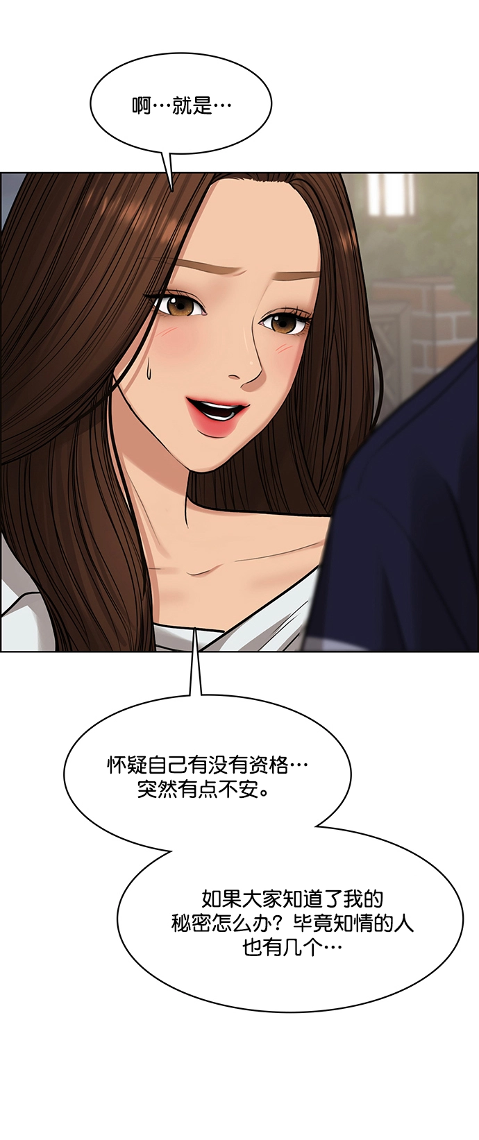 女神降临漫画,第213话1图