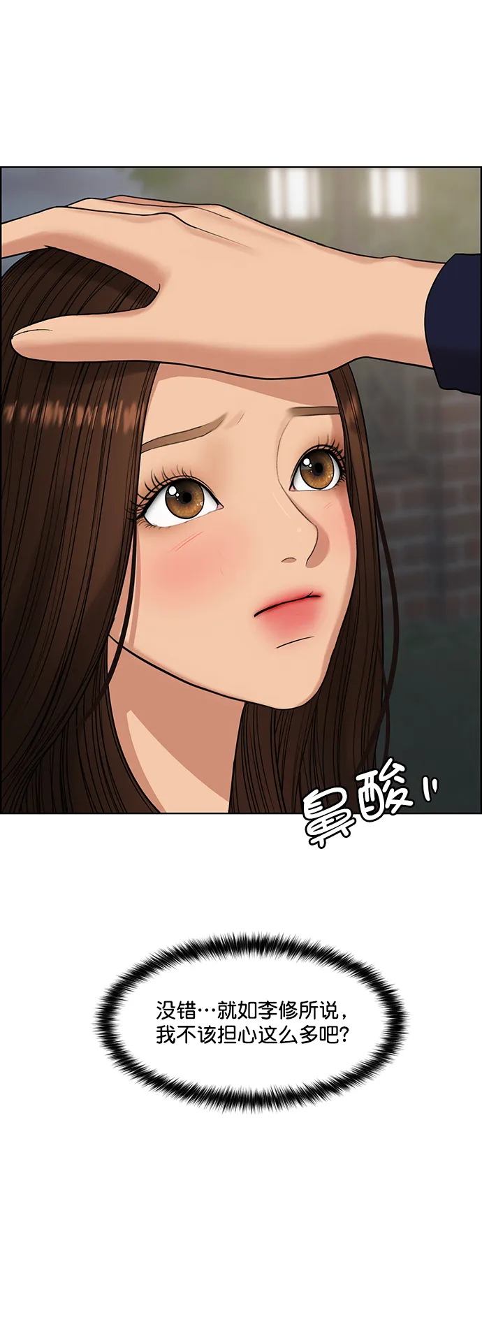 女神降临漫画,第213话5图