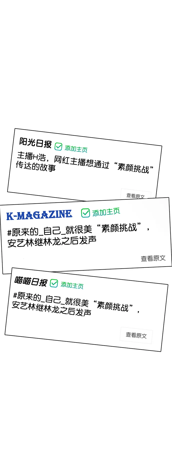 女神降临漫画,第220话1图