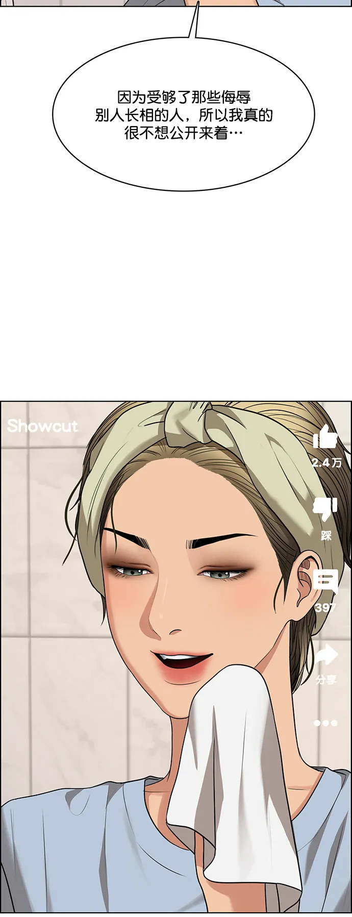 女神降临漫画,第220话5图