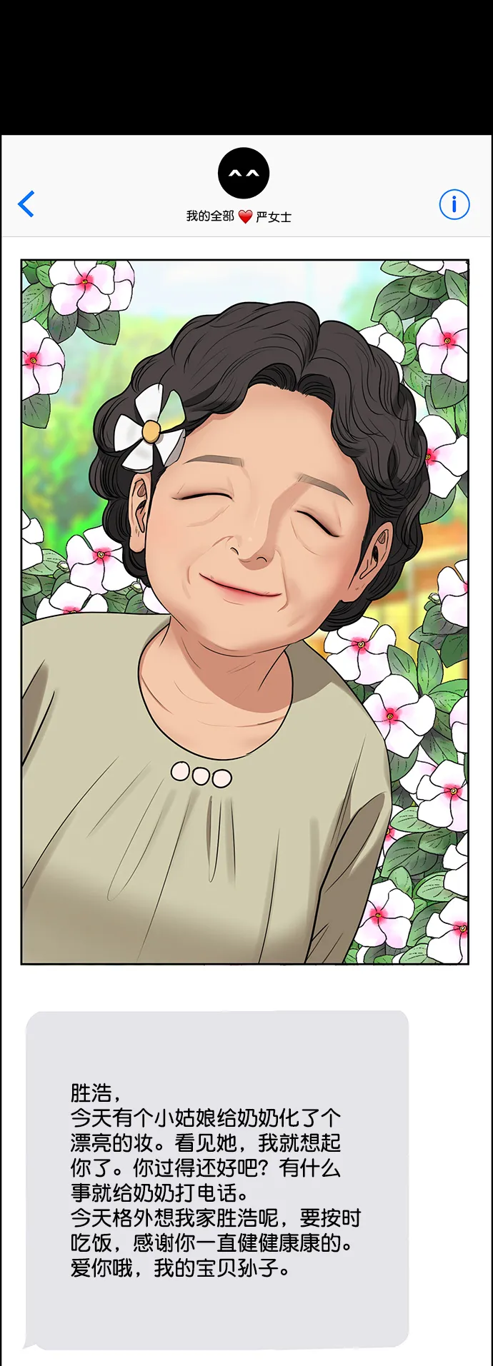 女神降临漫画,第220话5图
