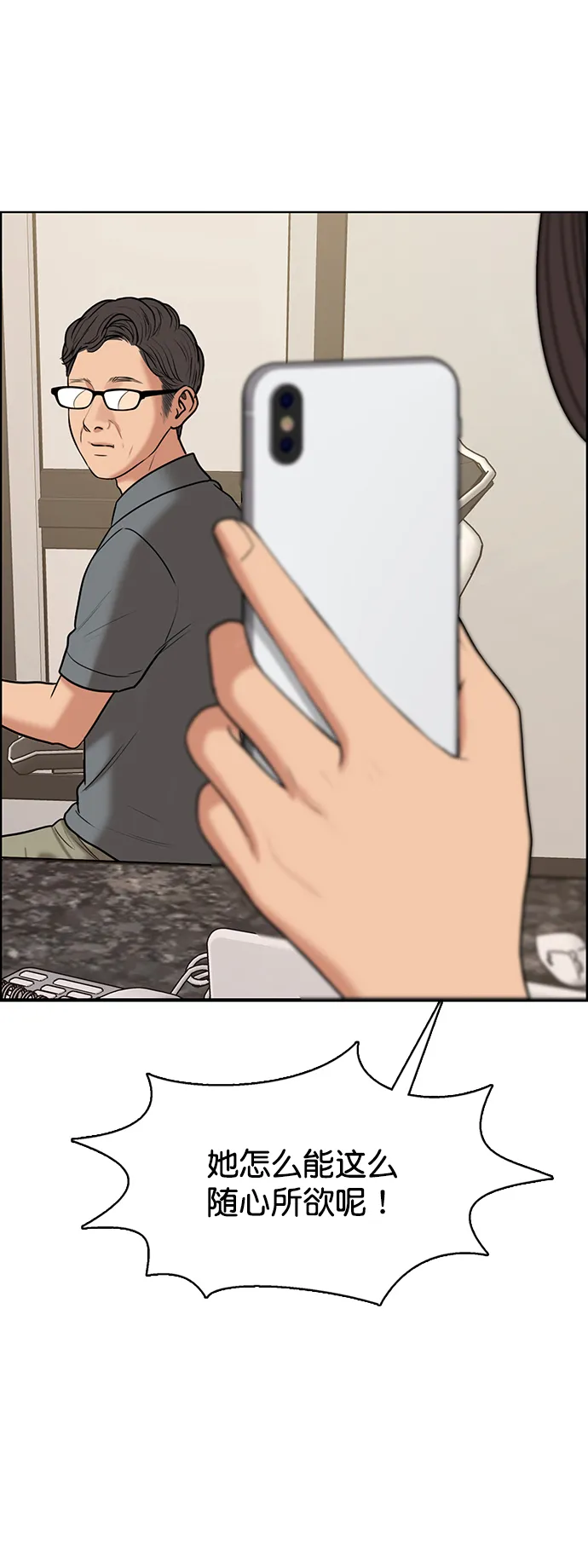 女神降临漫画,第220话2图