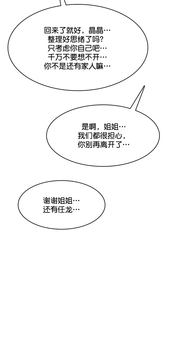 女神降临漫画,第220话5图