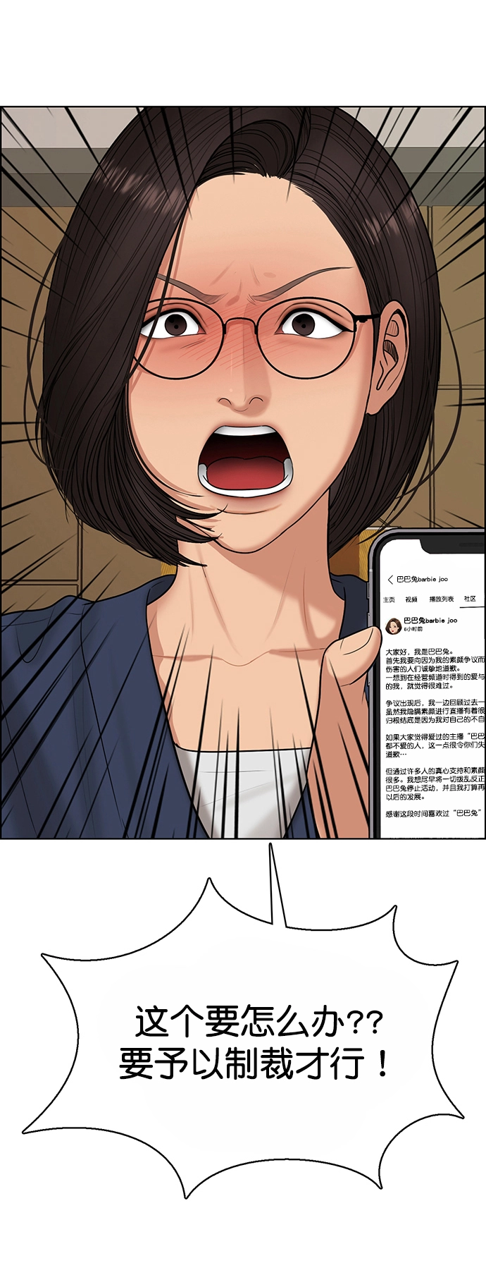 女神降临漫画,第220话4图
