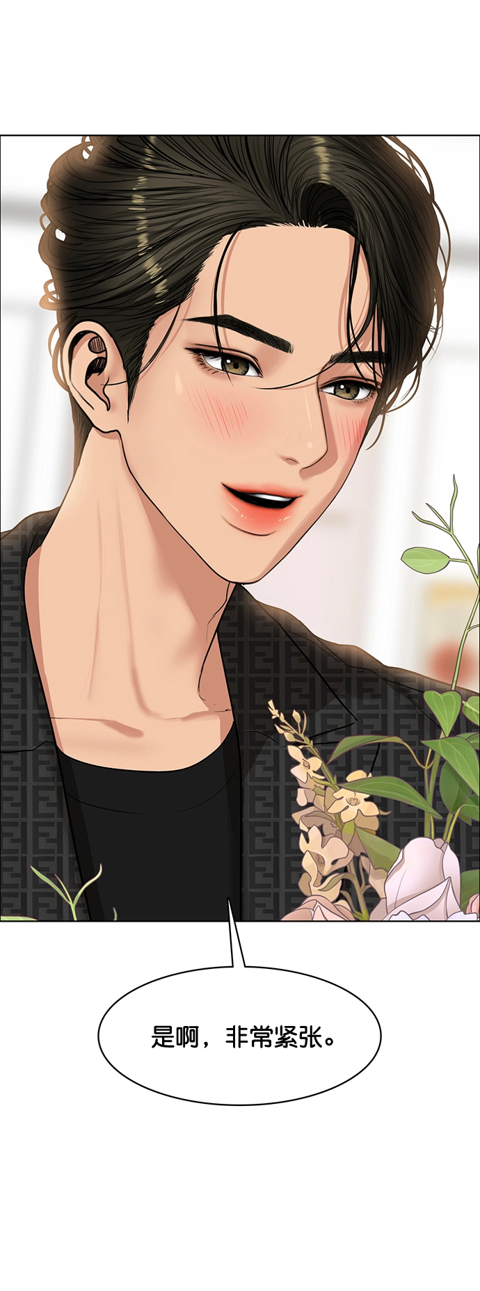 女神降临男二漫画,最终话2图