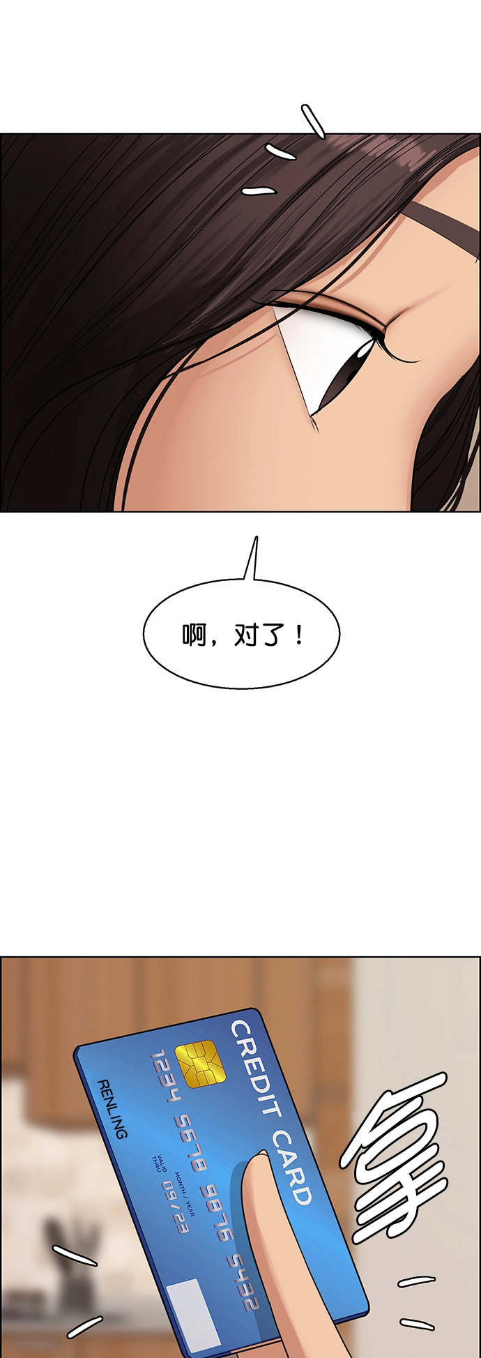 女神降临漫画,外传14（任龙ep）3图