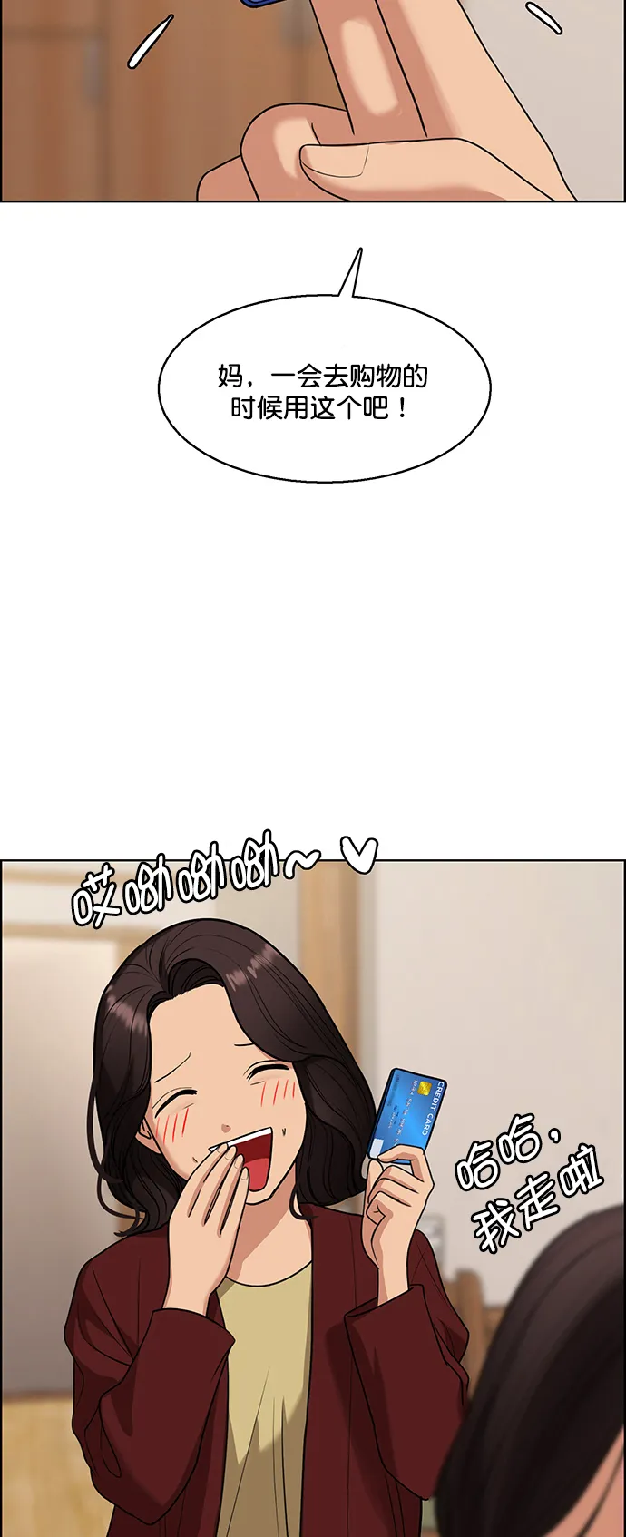 女神降临漫画,外传14（任龙ep）4图