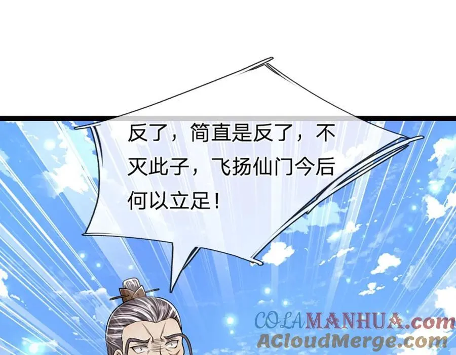 第266话 老祖出关，所为何事4