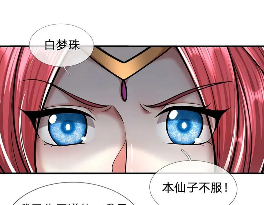 第248话 敢对仙子无礼！4