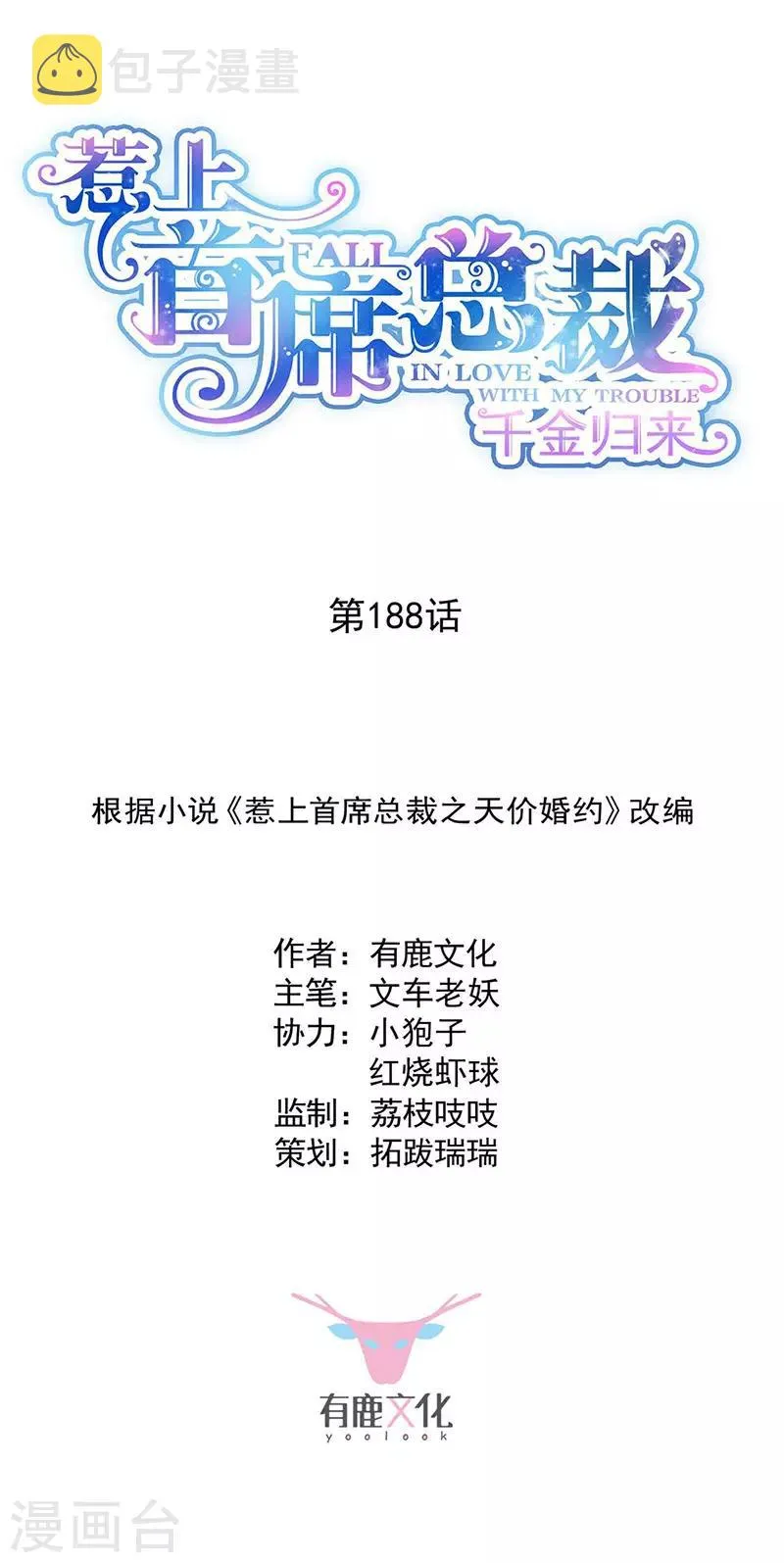 第2季188话0