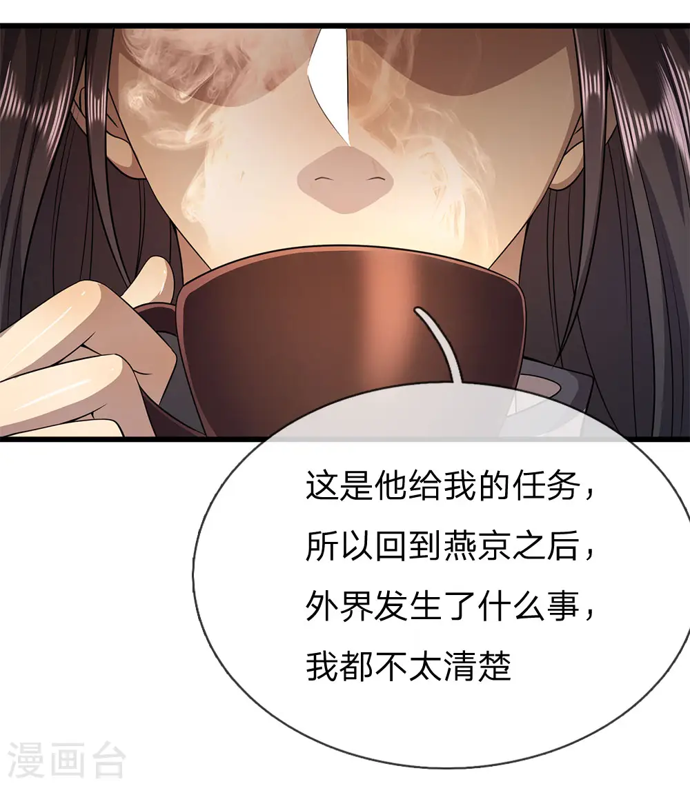 医武至尊免费阅读全文漫画,第251话 慕容岱的任务3图