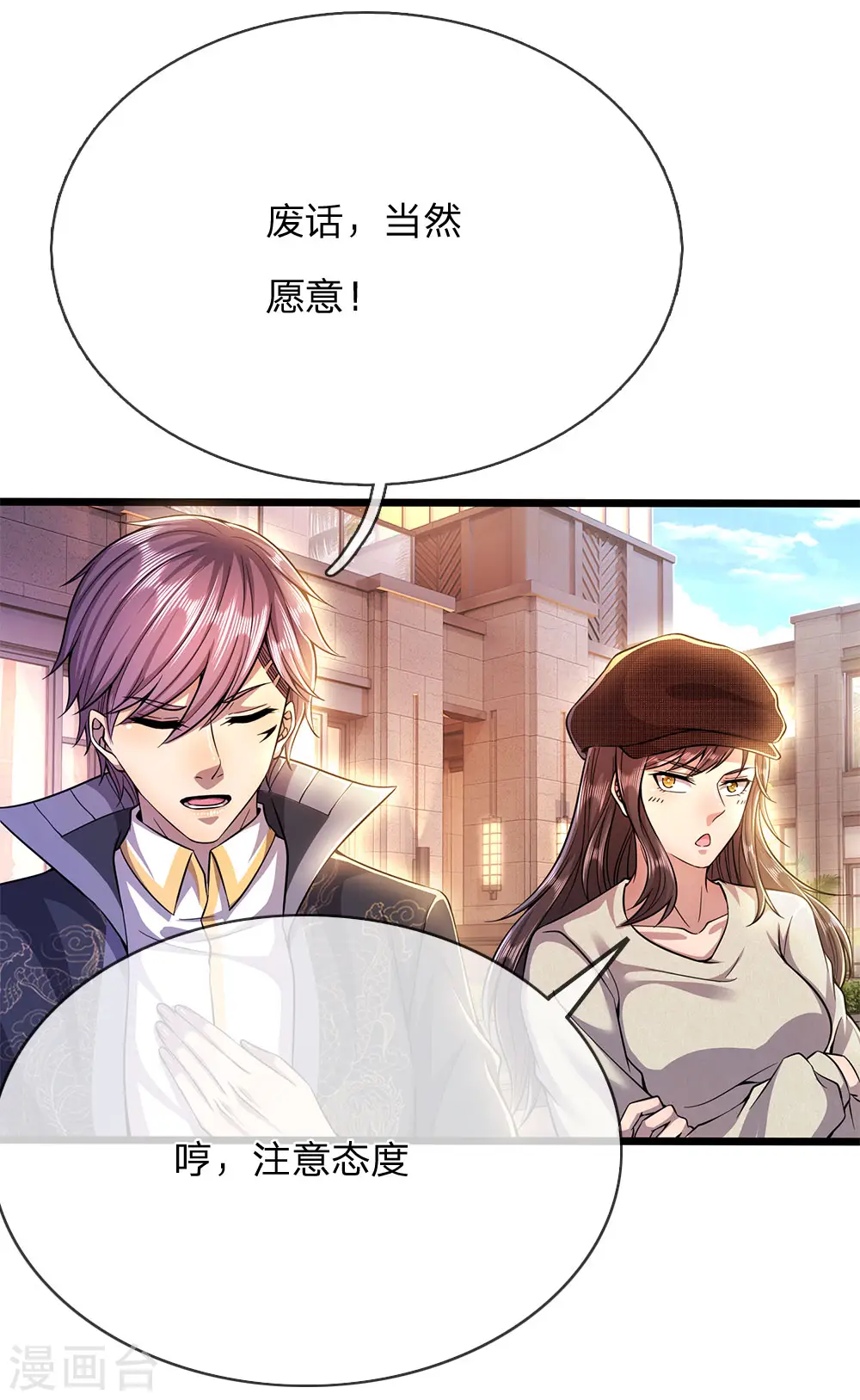 医武至尊杨牧笔趣阁漫画,第209话 放心，有我在2图