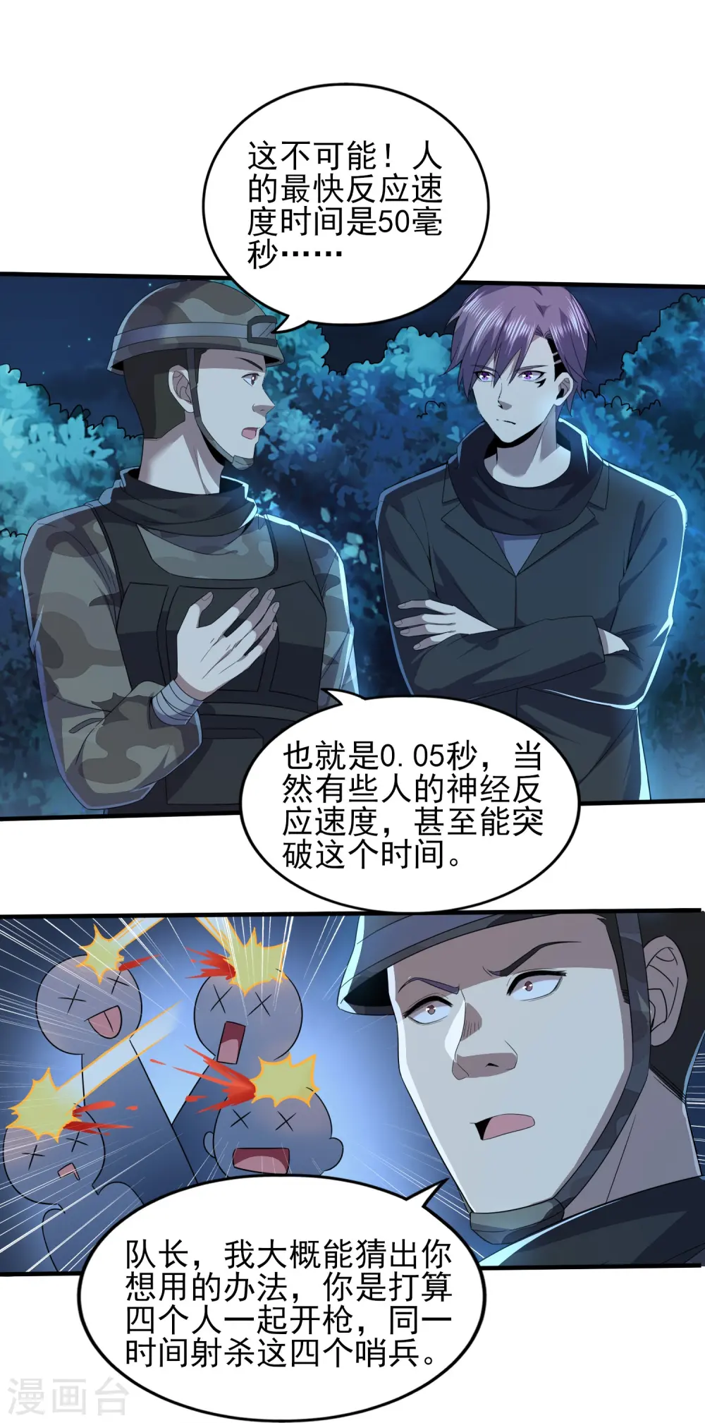 医武至尊杨牧笔趣阁漫画,第323话 有埋伏！2图