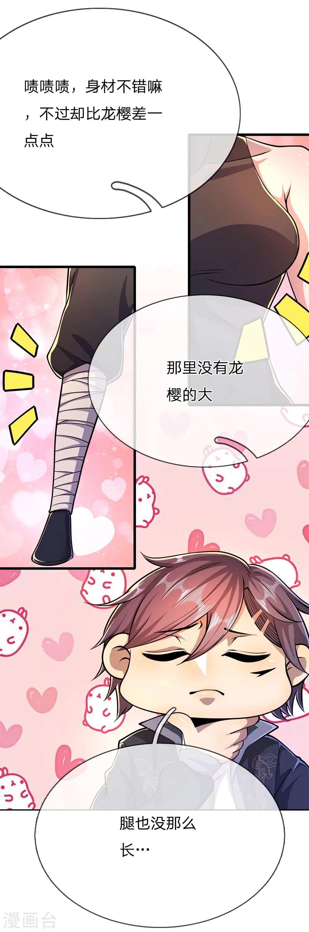 医武至尊杨牧笔趣阁漫画,第188话 挑衅4图