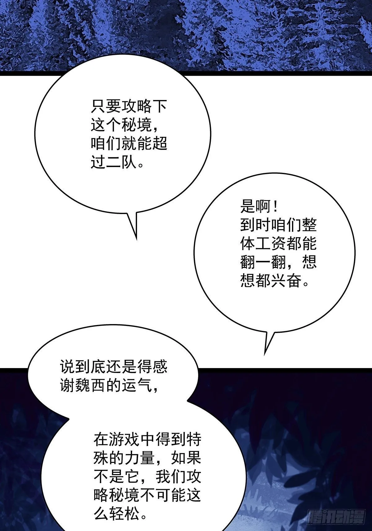 从认真玩游戏开始崛起36漫画漫画,魏西3图