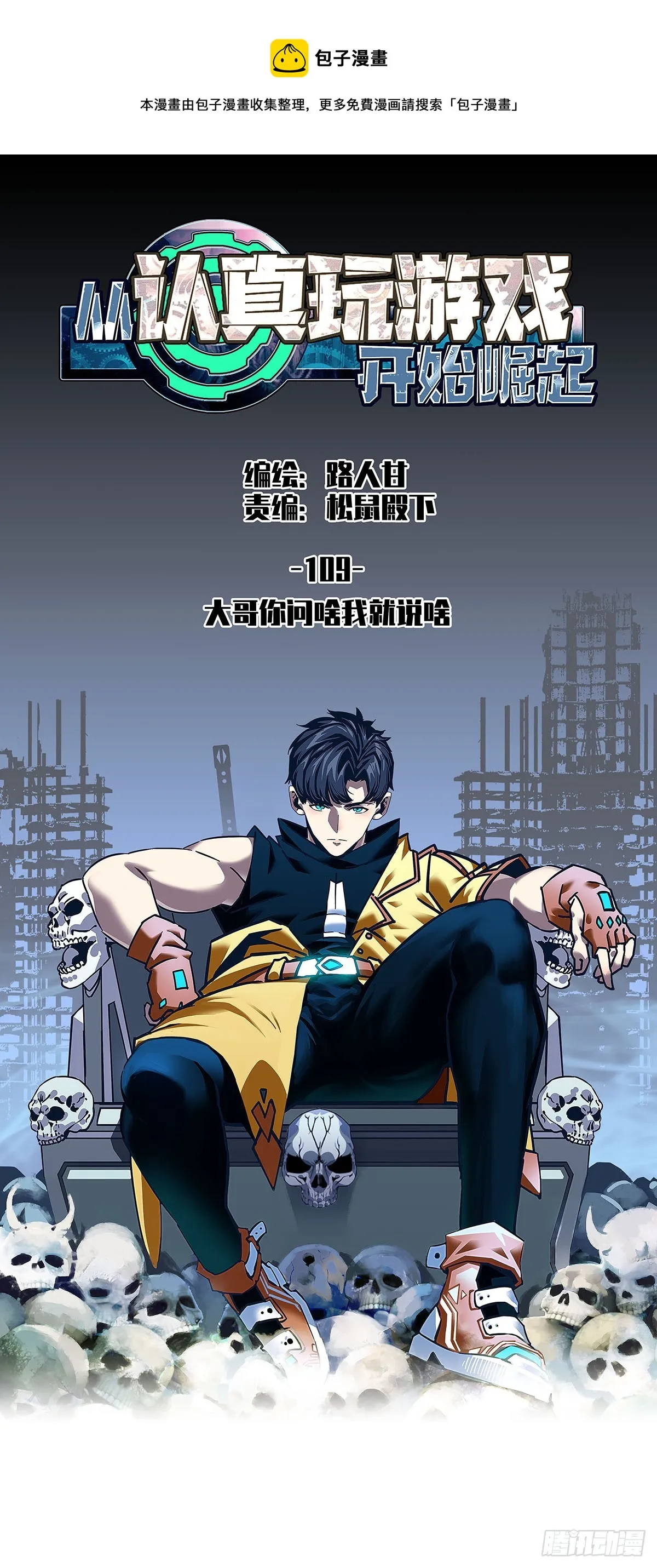 从认真玩游戏开始崛起在线观看漫画,大哥你问啥我就说啥1图